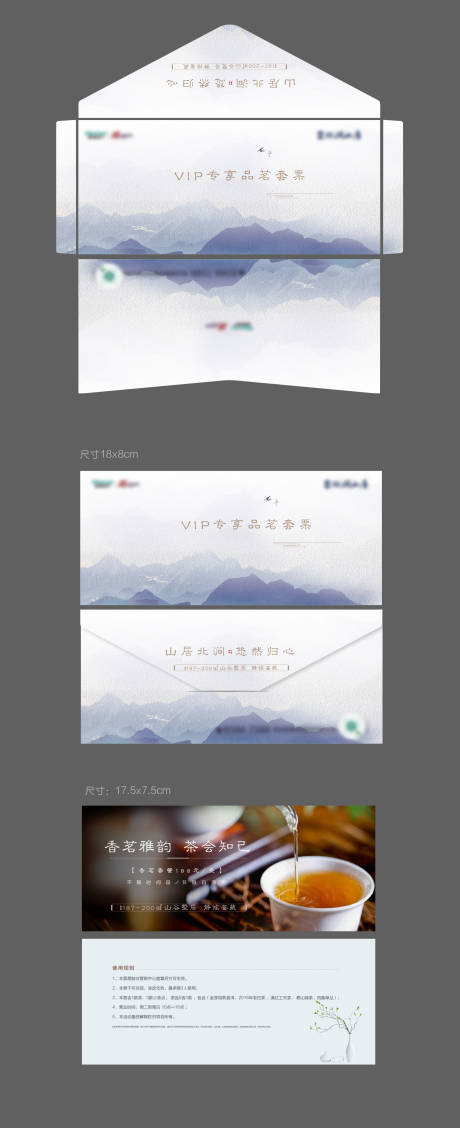 源文件下載【享設(shè)計】搜索編號：73010011288409985【品茶套券】
