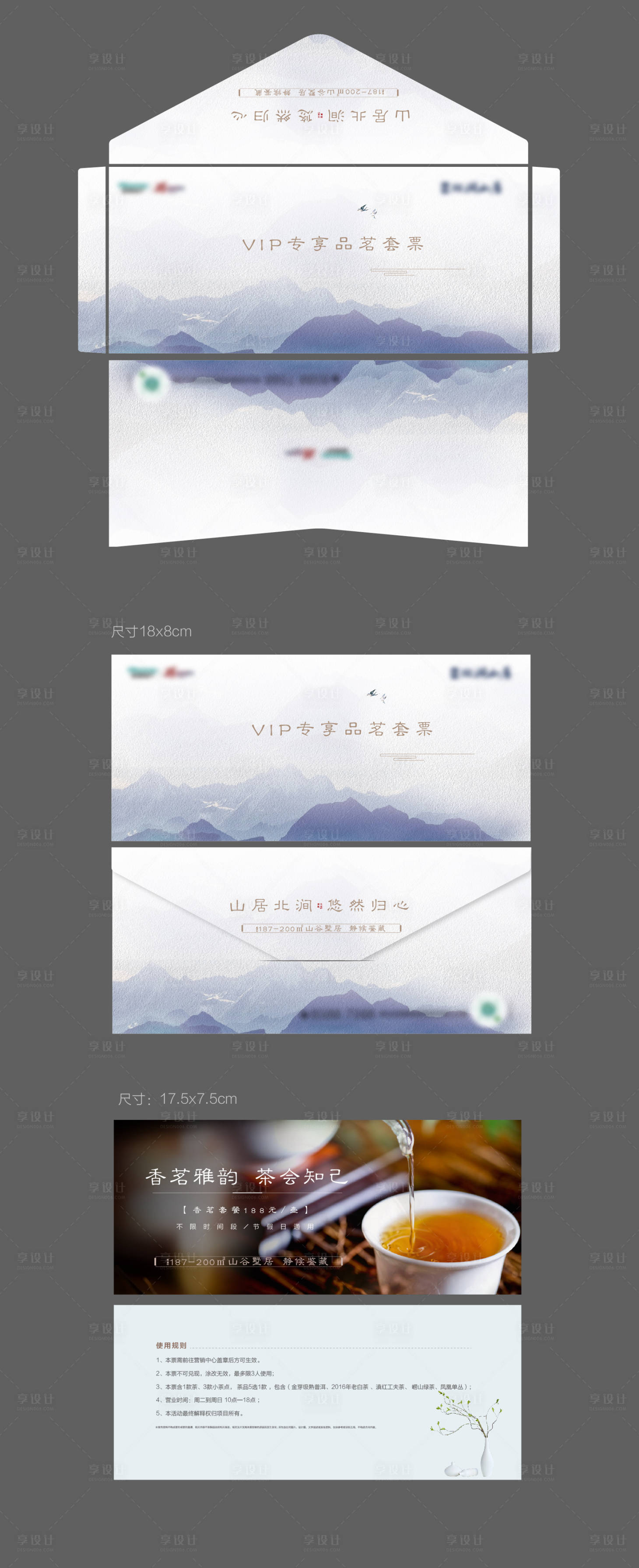 源文件下載【享設(shè)計(jì)】搜索編號(hào)：73010011288409985【品茶套券】