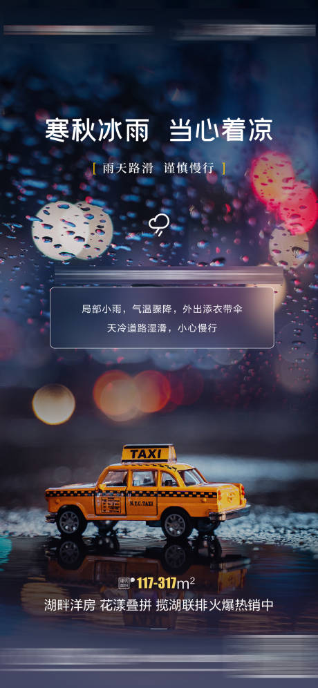 温馨提示降雨单图-源文件【享设计】
