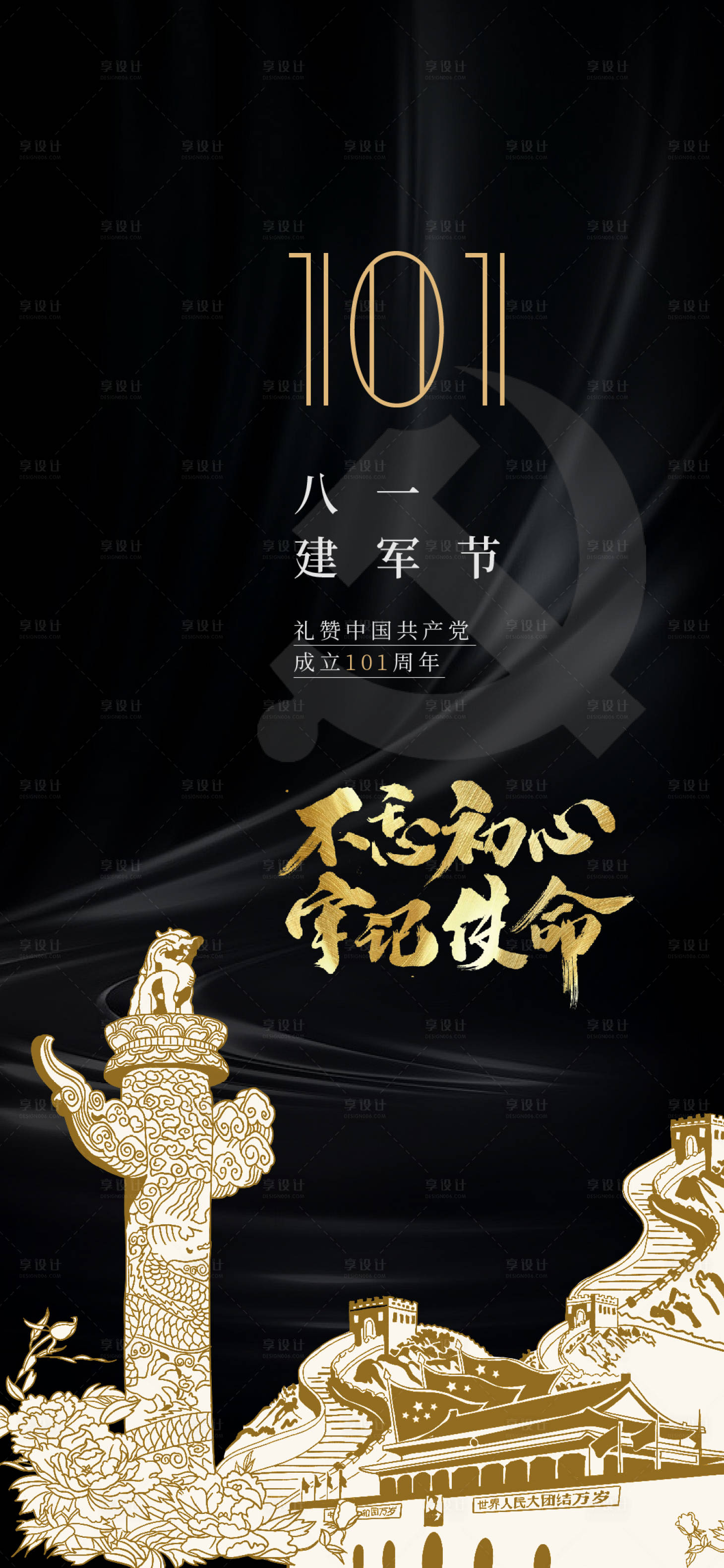 源文件下載【享設(shè)計】搜索編號：45030010939381618【八一建軍節(jié)】