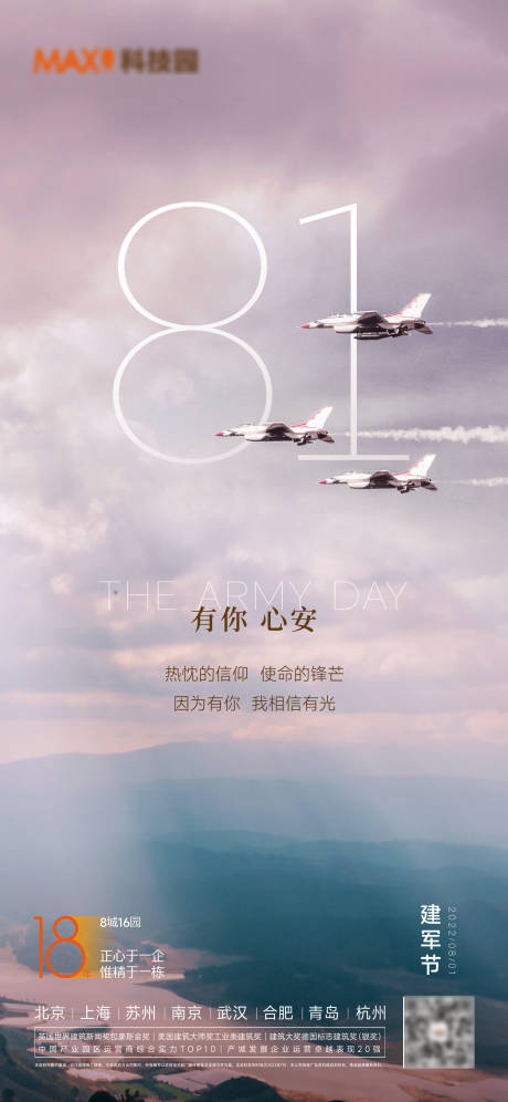 源文件下载【建军节海报】编号：51610011348982078