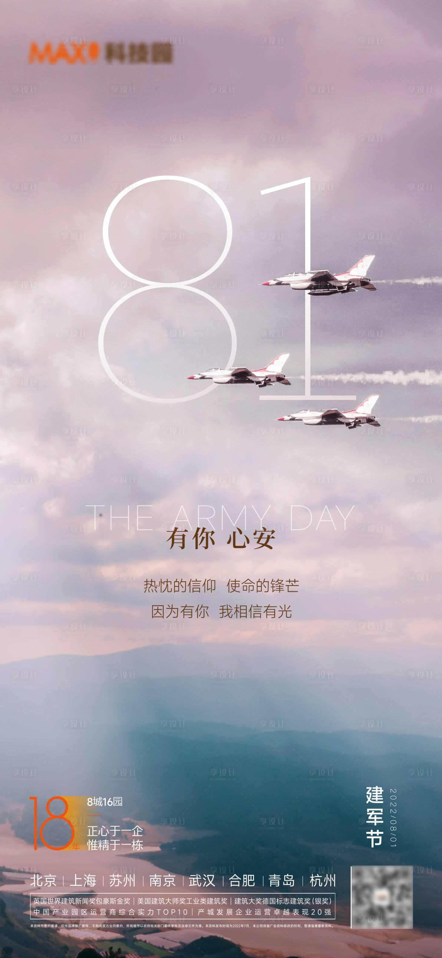 源文件下載【享設(shè)計】搜索編號：51610011348982078【建軍節(jié)海報】