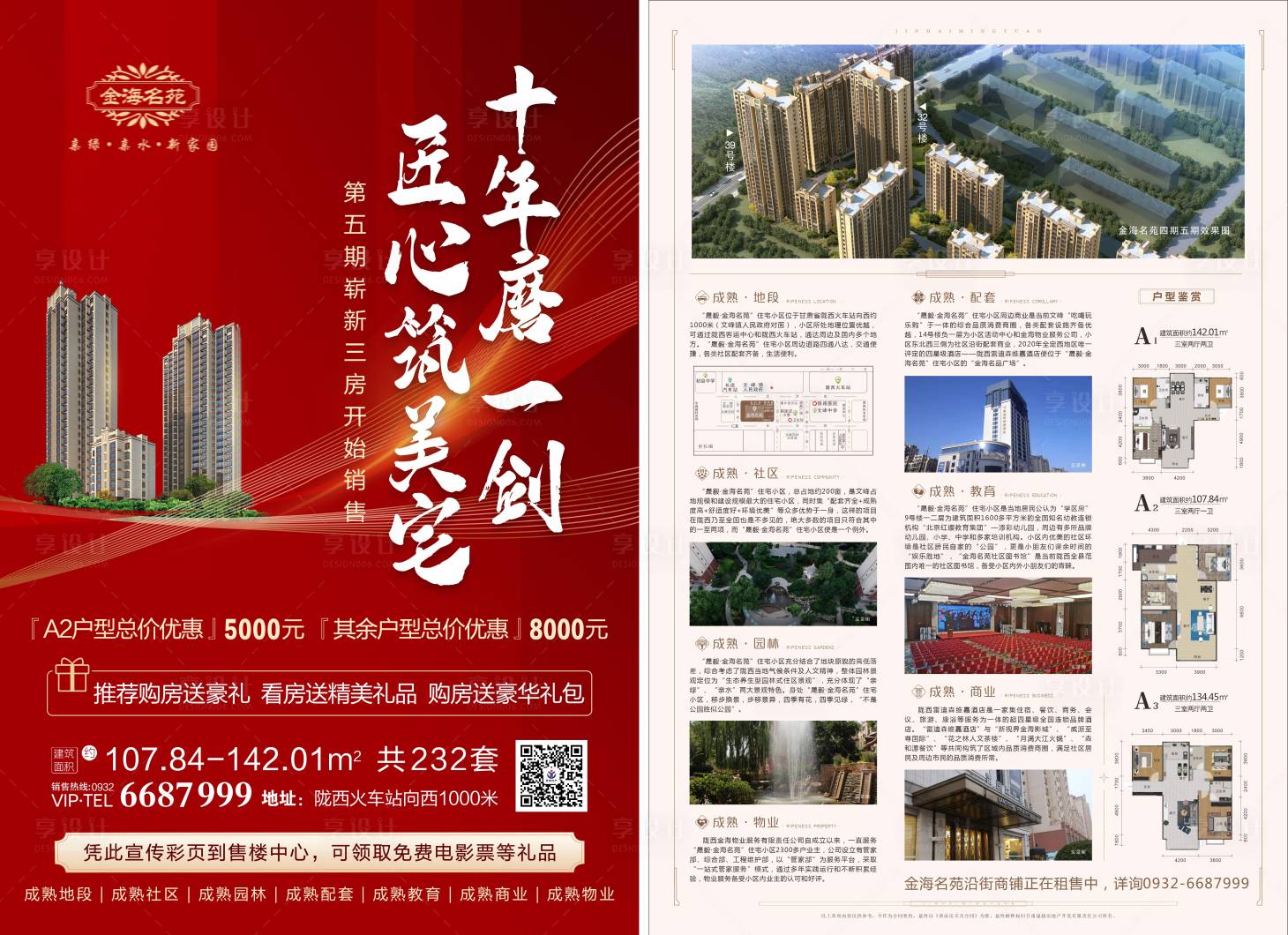 源文件下载【享设计】搜索编号：52940011029349727【地产单页 】