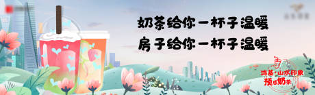 源文件下載【插畫風奶茶腰封】編號：13480011134798519