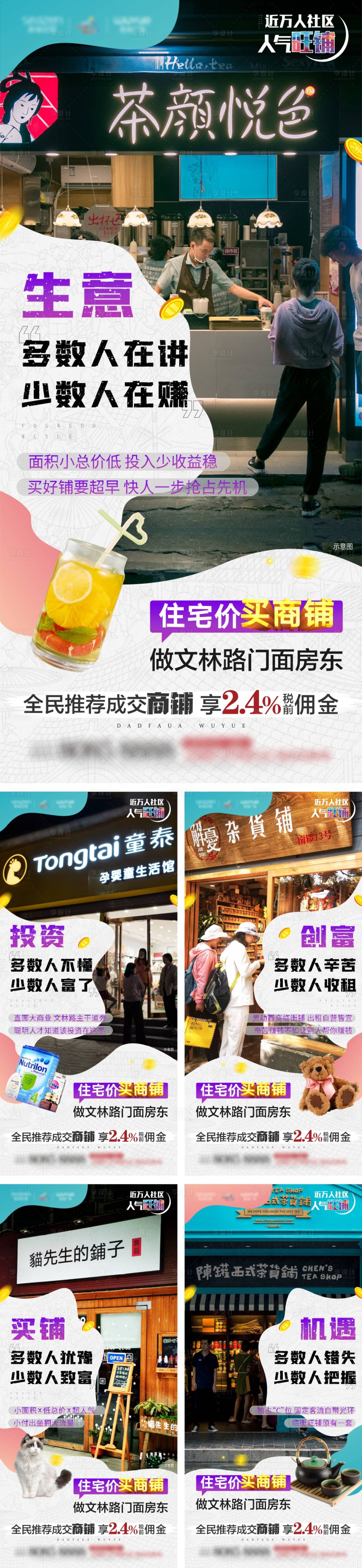源文件下載【享設(shè)計(jì)】搜索編號：19790011198453368【商業(yè)商鋪底商沿街系列刷屏炫彩開業(yè)】