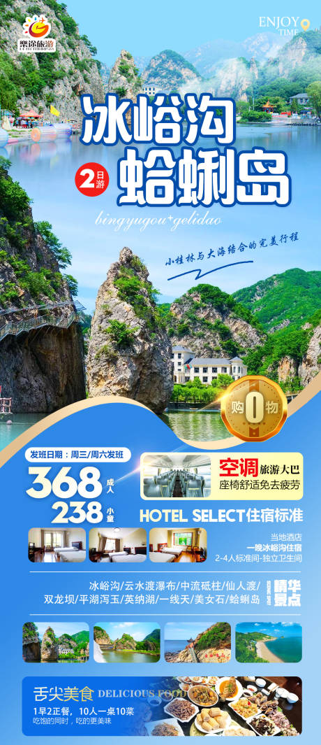 源文件下載【冰峪溝風景區旅游海報】編號：90710011274343661