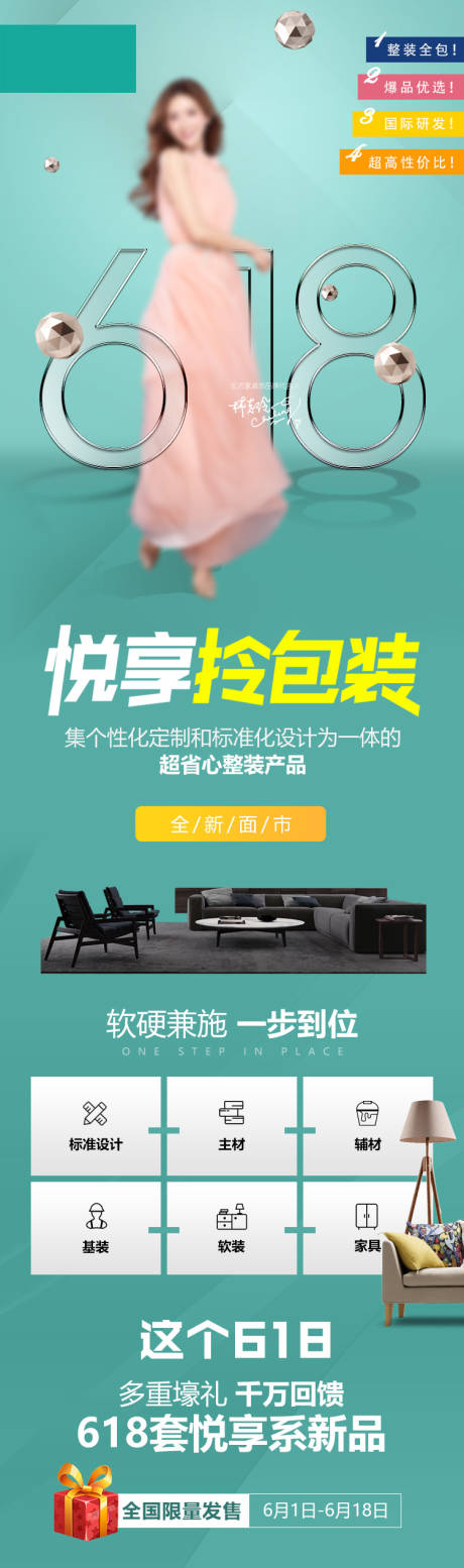 源文件下载【产品预售海报】编号：92550011006535556