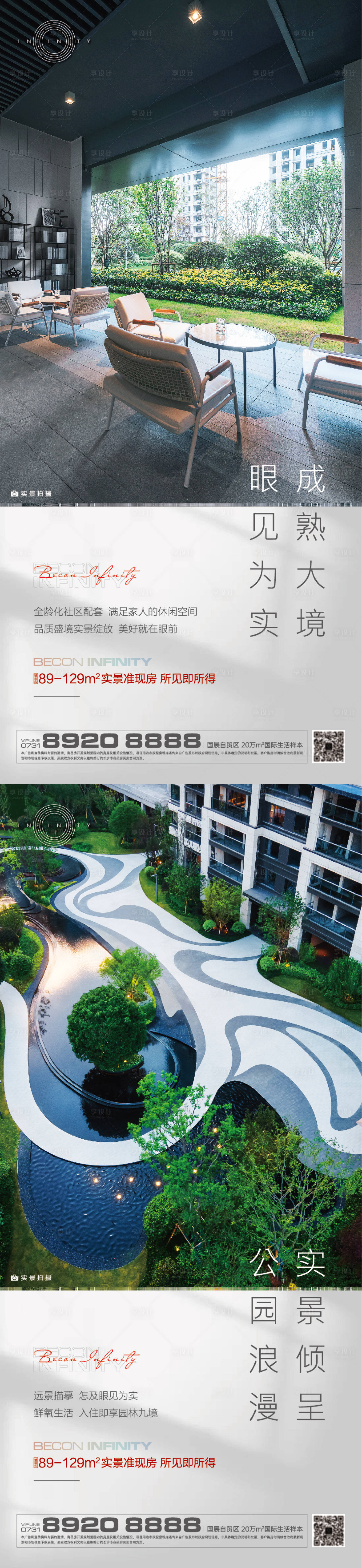 源文件下载【享设计】搜索编号：99560011343114070【地产园林价值点海报】