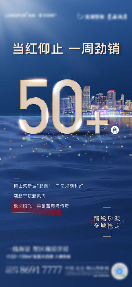 源文件下载【地产一周劲销数字海报】编号：62050011347825400