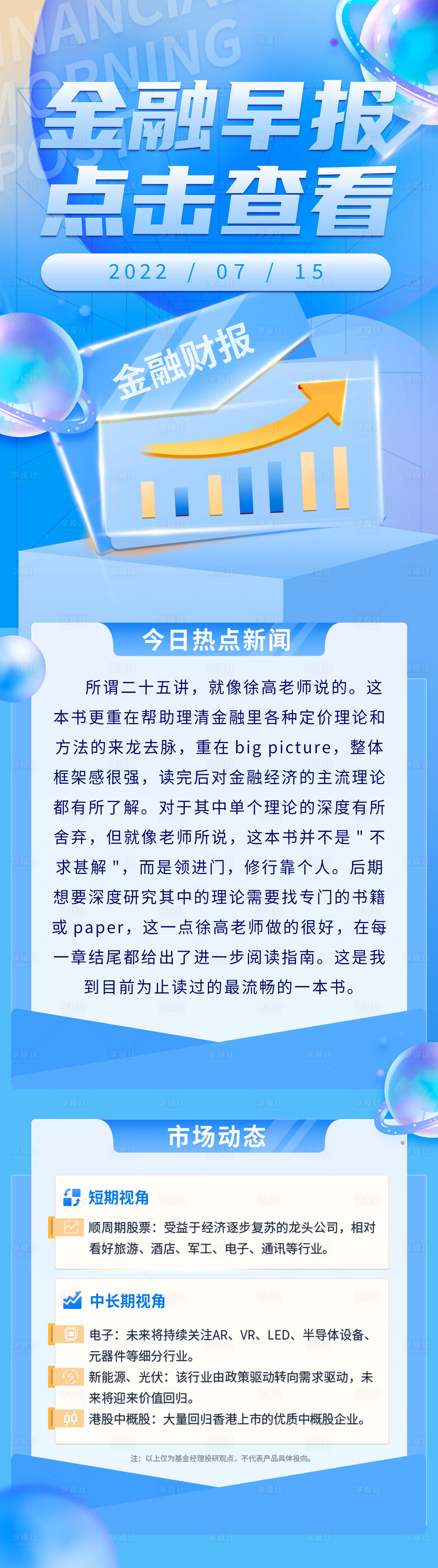 源文件下载【享设计】搜索编号：43190011149963567【金融早报】