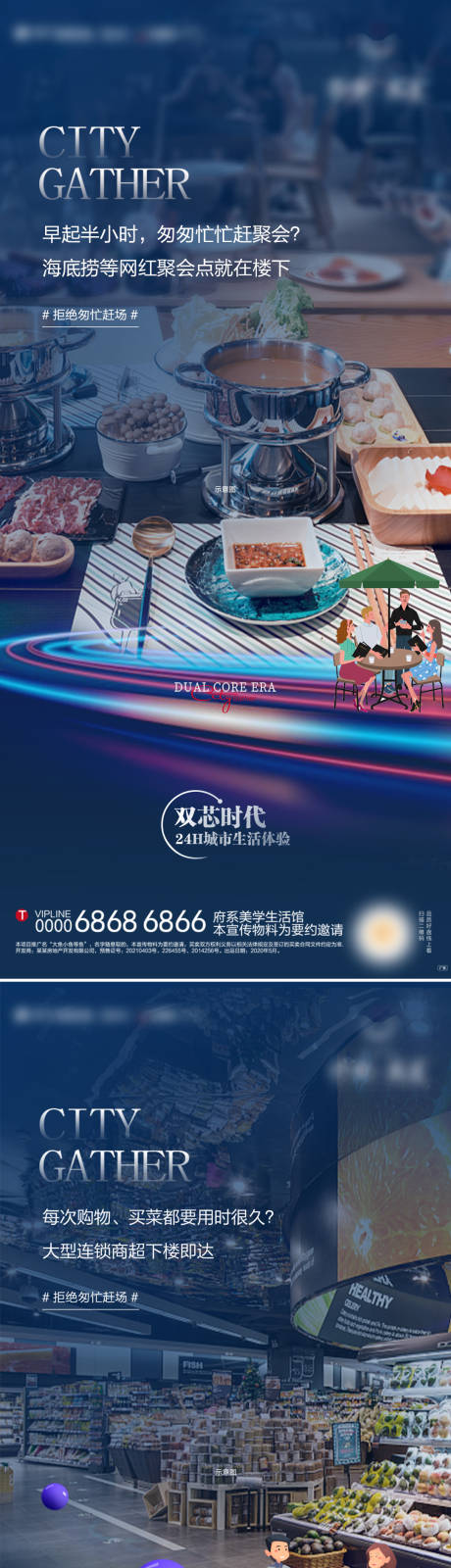 源文件下载【海报地产商业配套】编号：71680011076266005