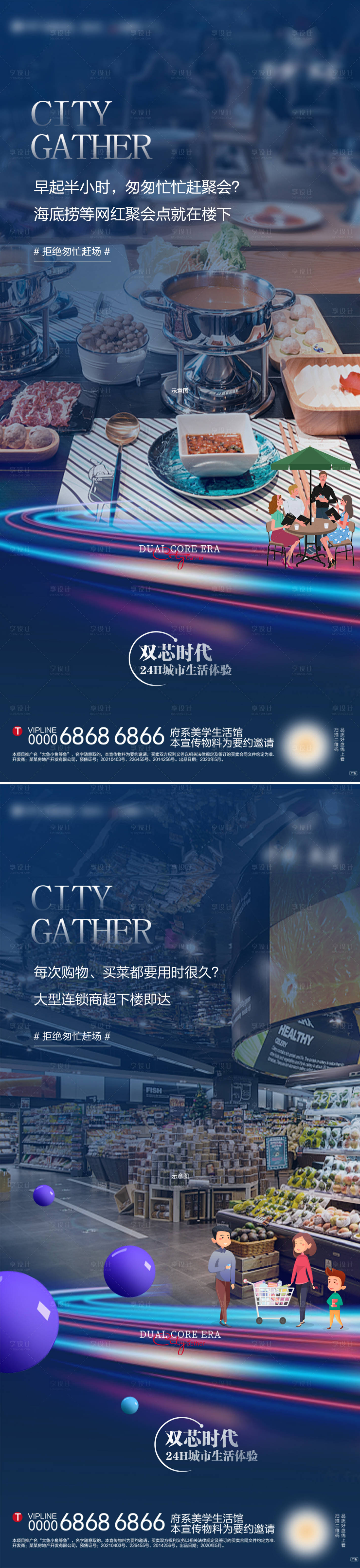 源文件下载【享设计】搜索编号：71680011076266005【海报地产商业配套】