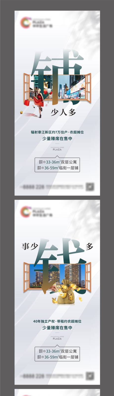 源文件下載【享設計】搜索編號：13970010944417071【地產商鋪價值點系列海報】