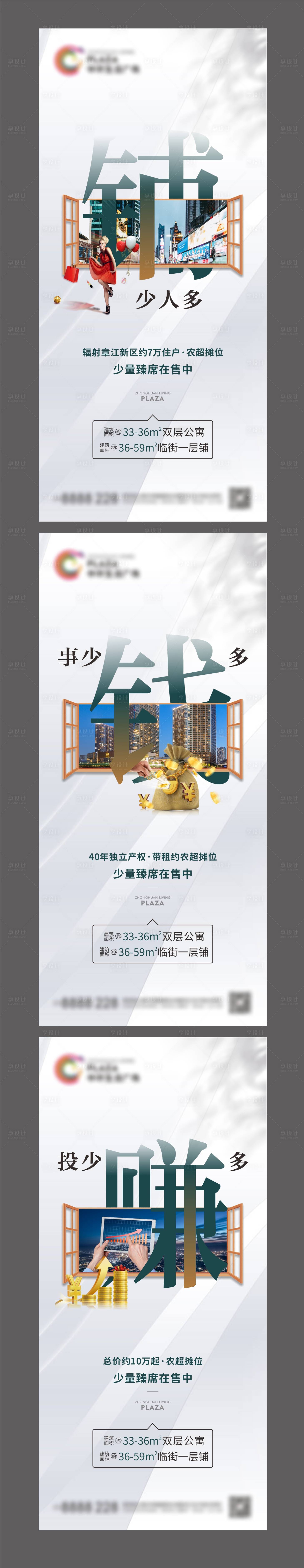 源文件下載【享設計】搜索編號：13970010944417071【地產商鋪價值點系列海報】