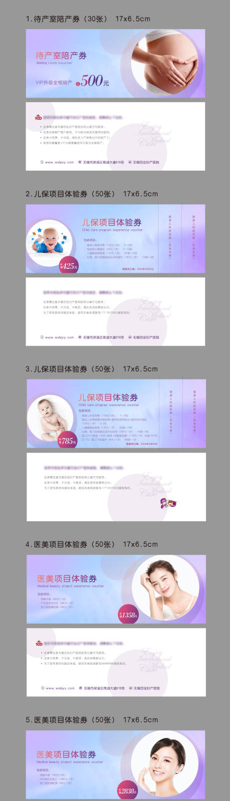源文件下载【优惠券医疗妇产月子中心】编号：30150011136895507