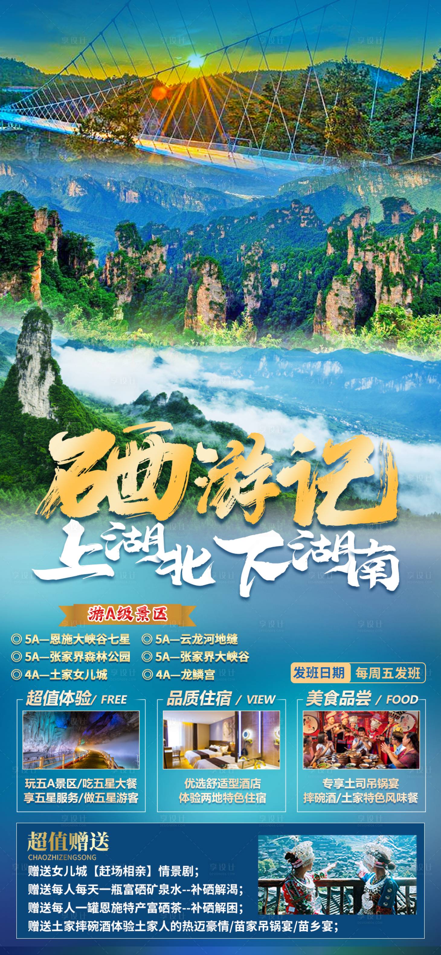 源文件下载【享设计】搜索编号：23040011202115135【硒游记 】