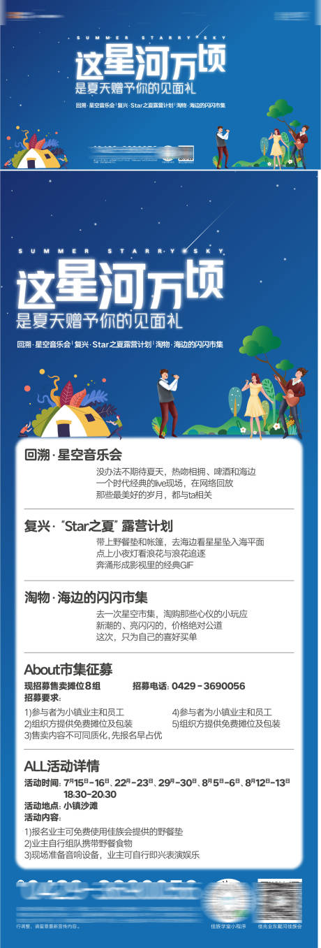 源文件下载【社群露营星空夜市音乐会海报】编号：20220708091058210