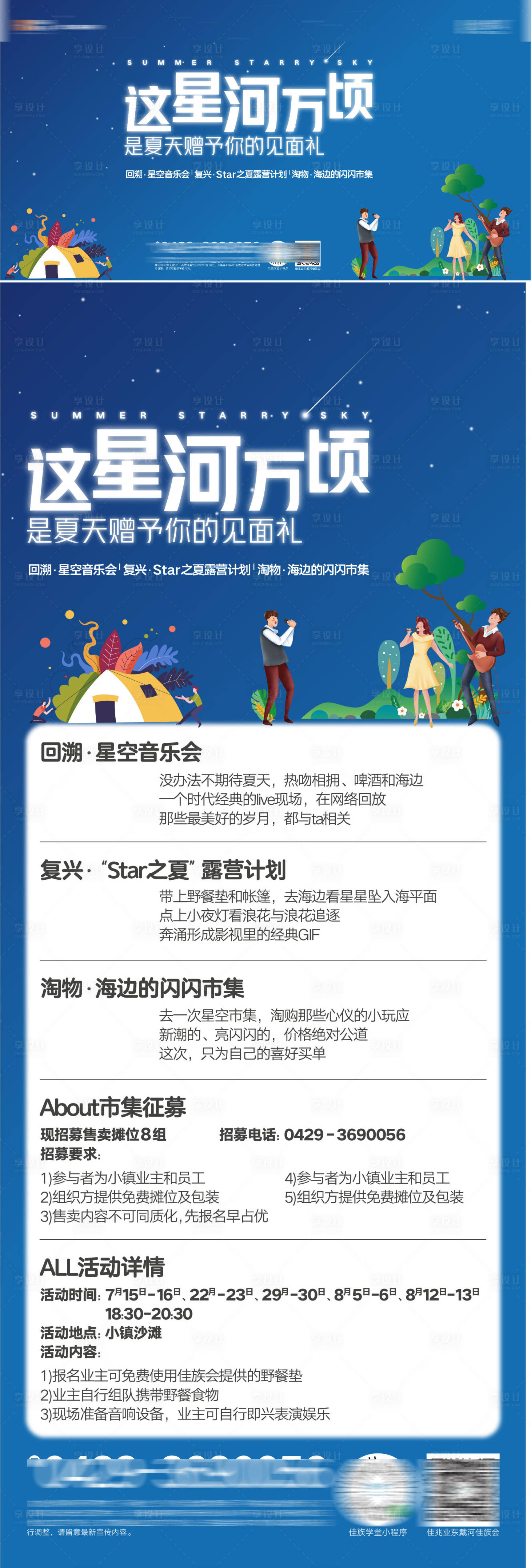 源文件下载【社群露营星空夜市音乐会海报】编号：62960010960953184