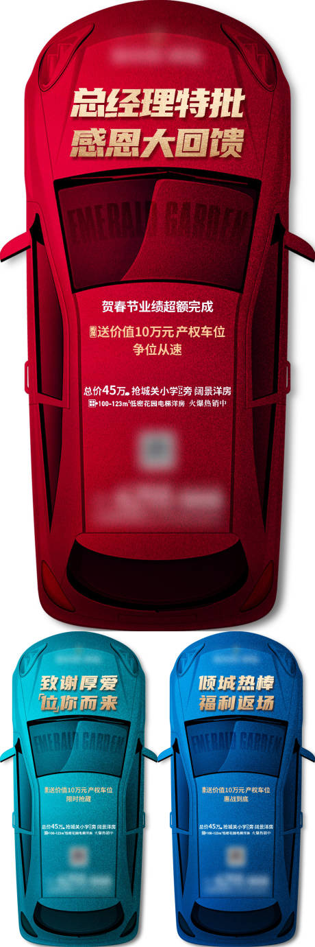 源文件下载【送车位系列海报】编号：63290010897397830