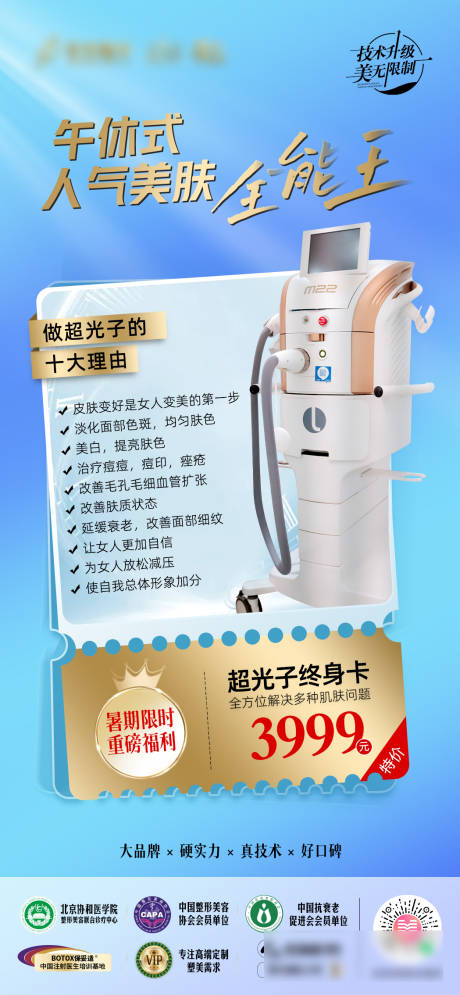 源文件下載【超光子終身海報】編號：80400011110294092