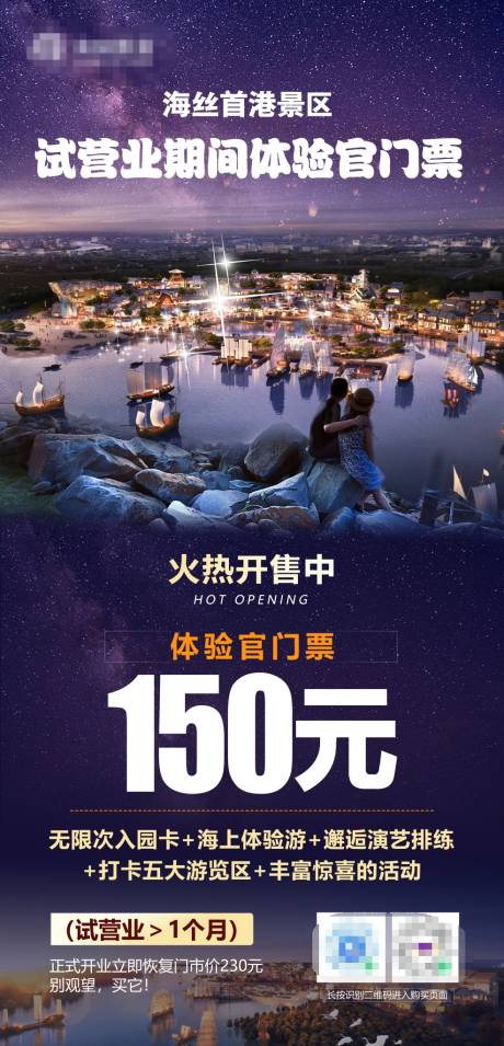 源文件下載【享設計】搜索編號：82400010982152510【旅游景區開園海報設計】