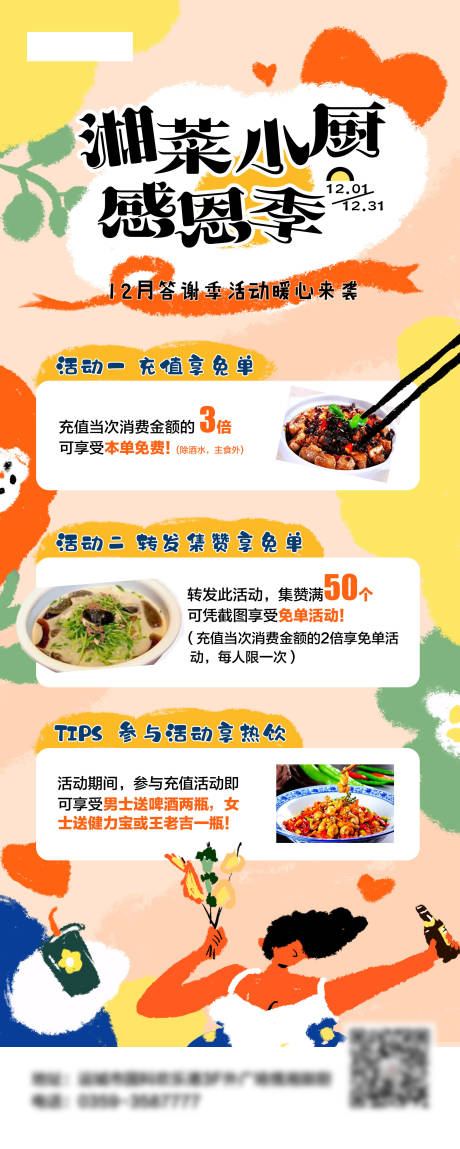 源文件下载【餐饮活动海报排版】编号：50270010906077703