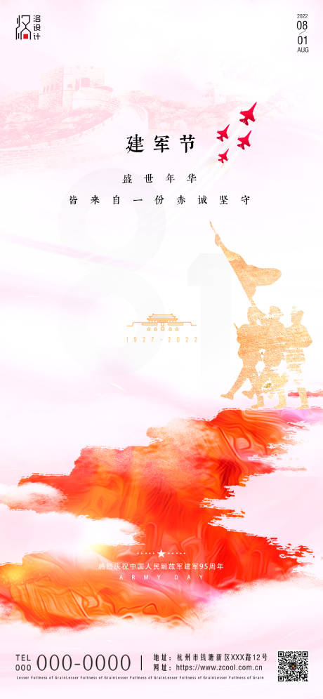 源文件下载【建军节】编号：25360011342501044