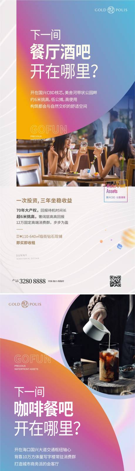 源文件下载【享设计】搜索编号：85230011051091571【商业商铺系列刷屏】