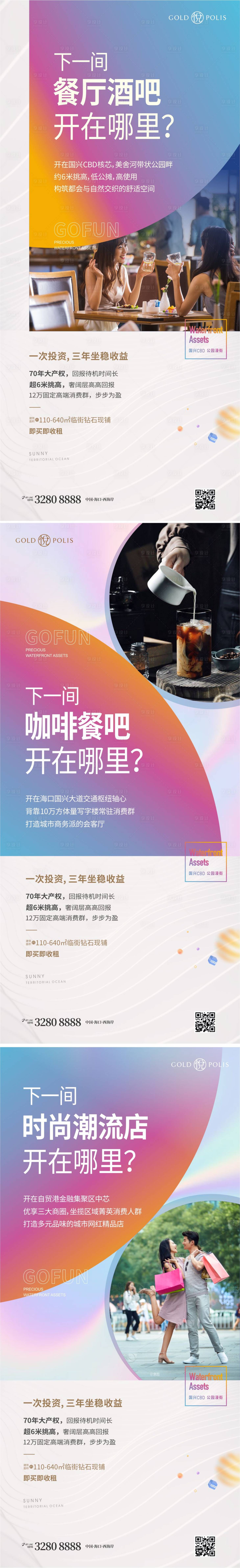 源文件下载【商业商铺系列刷屏】编号：20220713111626578