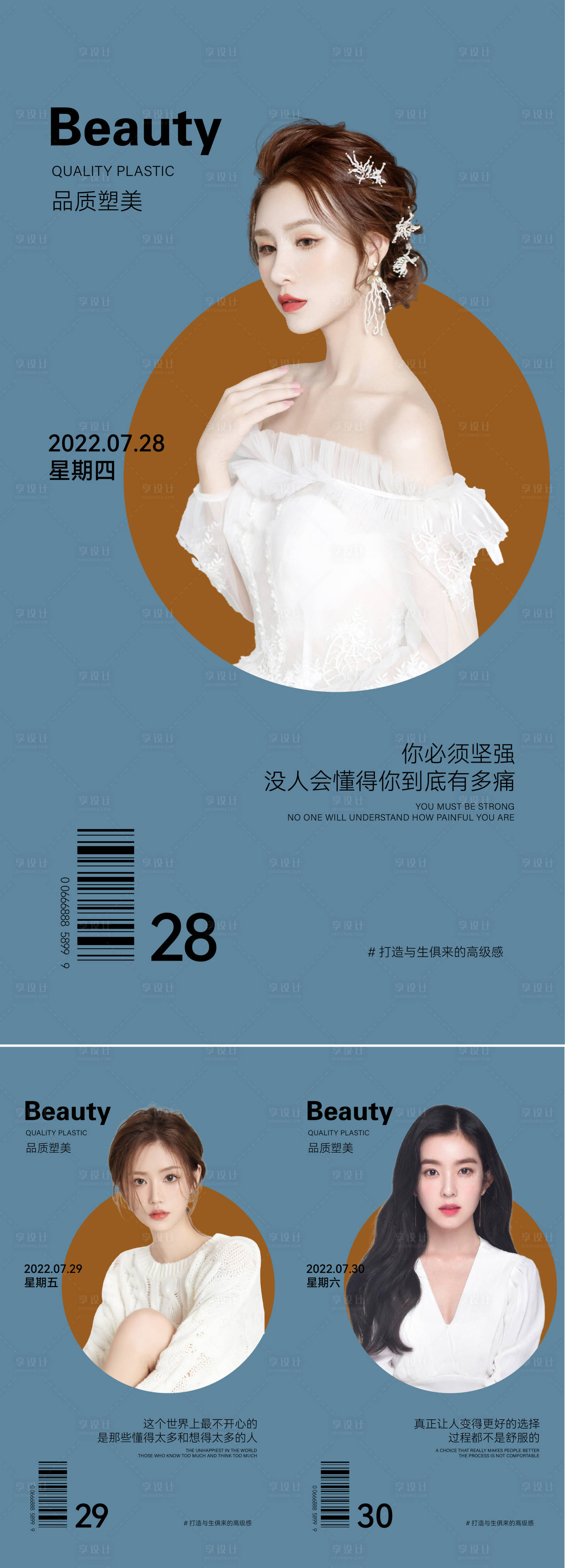 源文件下載【享設(shè)計】搜索編號：40220011371143494【醫(yī)美海報】