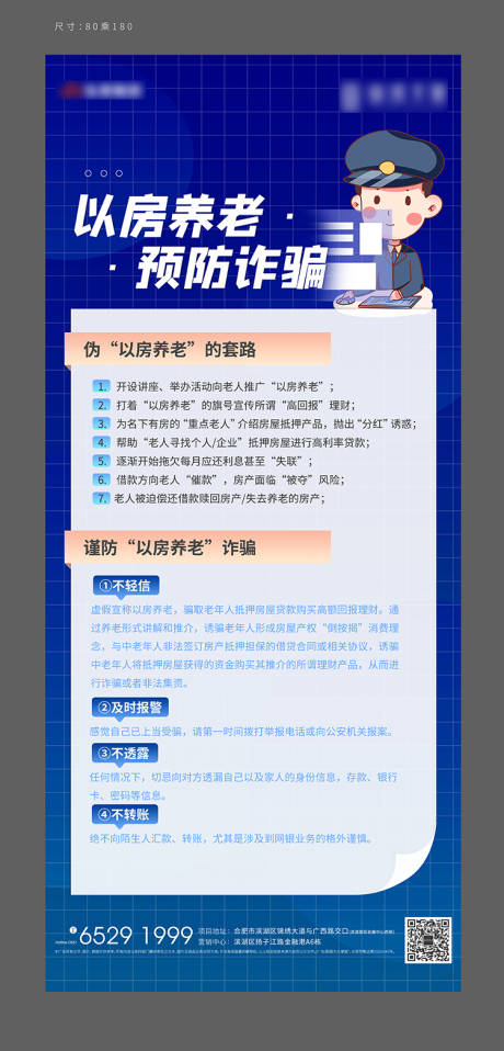 源文件下載【房地產以房養老反詐宣傳展架】編號：83600010870414160