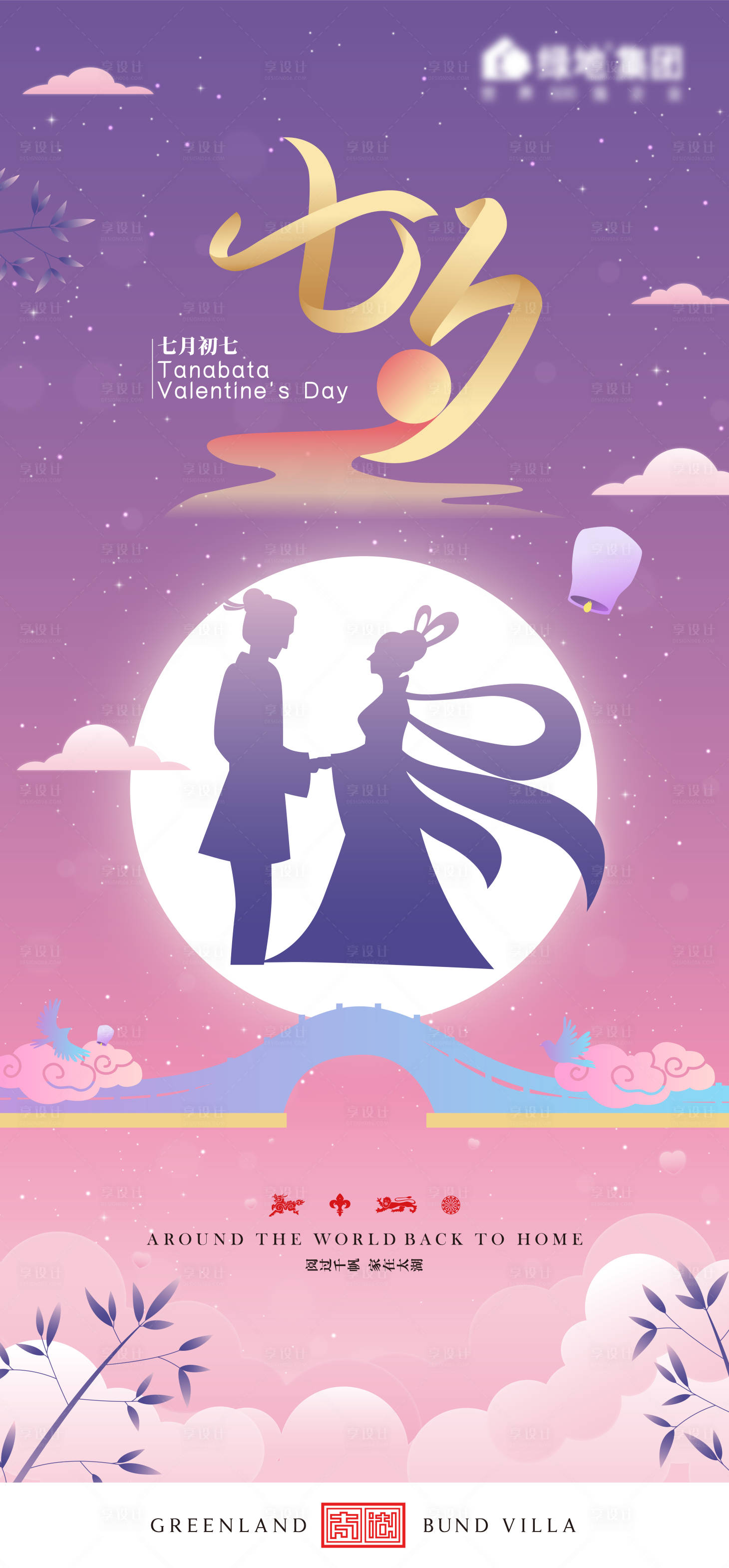 源文件下載【享設計】搜索編號：44910011250552102【七夕節海報】