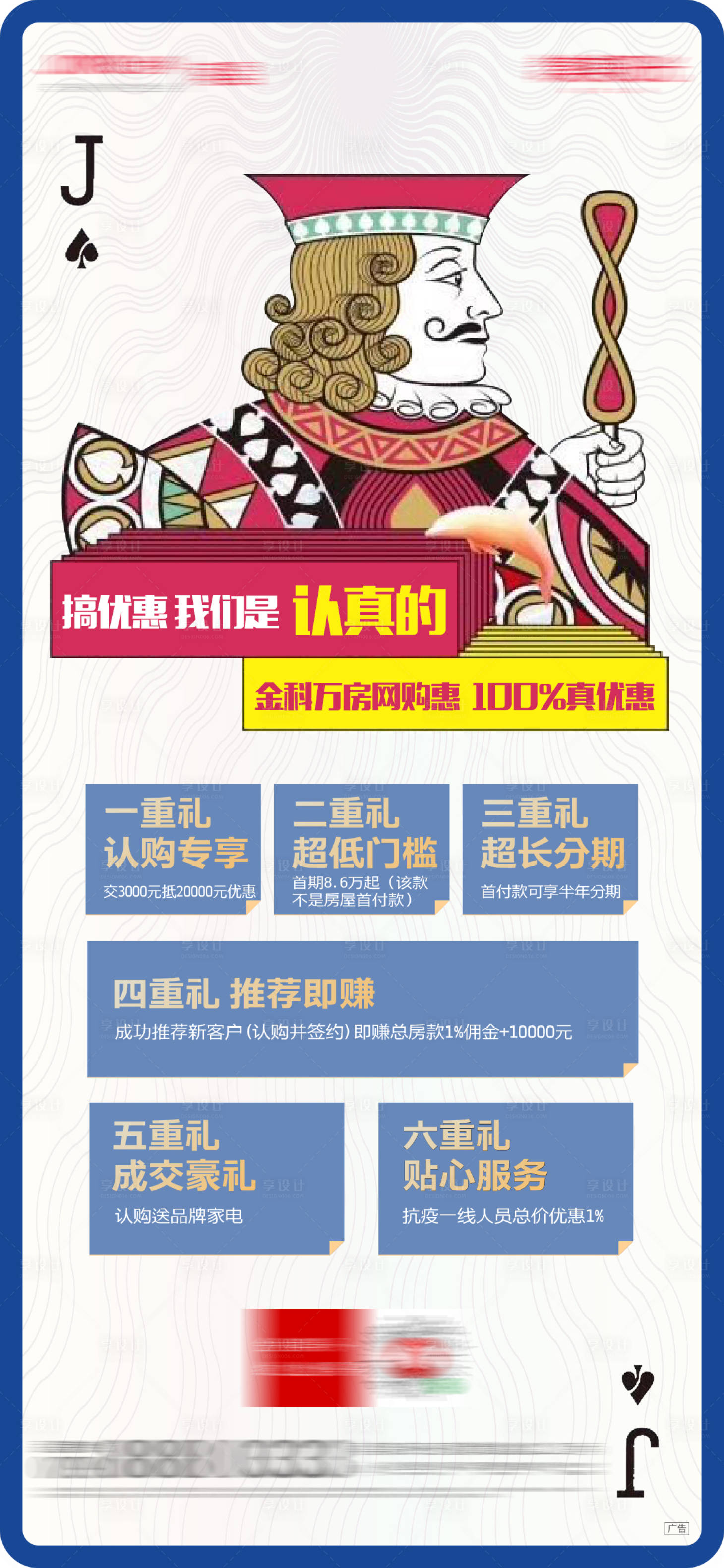 源文件下载【享设计】搜索编号：83320011004157119【地产创意扑克优惠重礼海报刷屏】