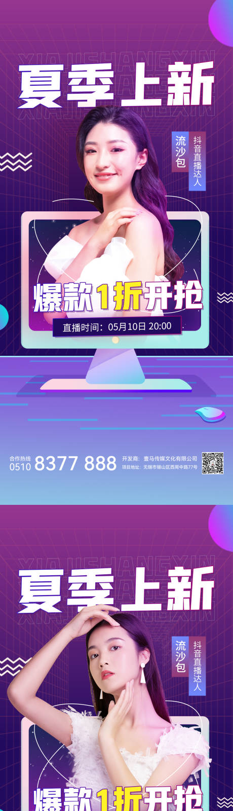 源文件下载【医美夏季上新系列海报】编号：71170011198228317