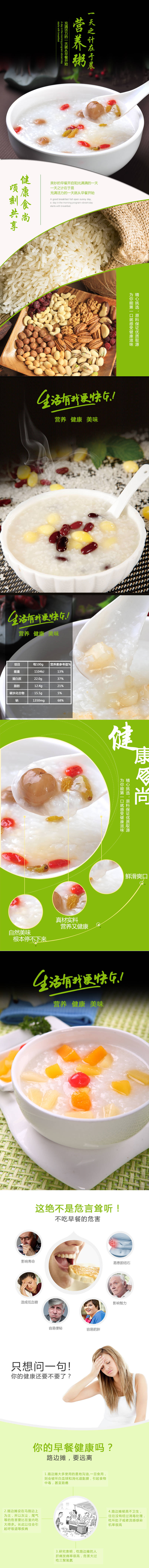 源文件下载【享设计】搜索编号：63660010860783335【自然美味健康营养粥电商详情页】