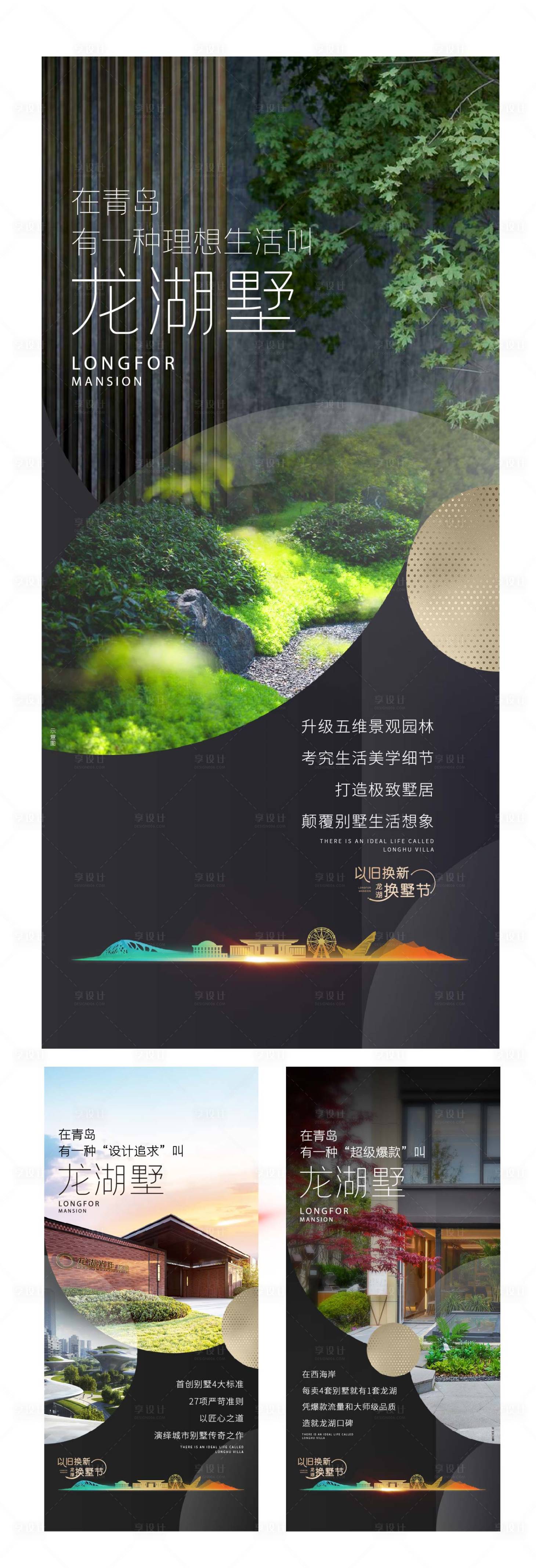 源文件下載【享設計】搜索編號：60210011288654483【地產價值系列】