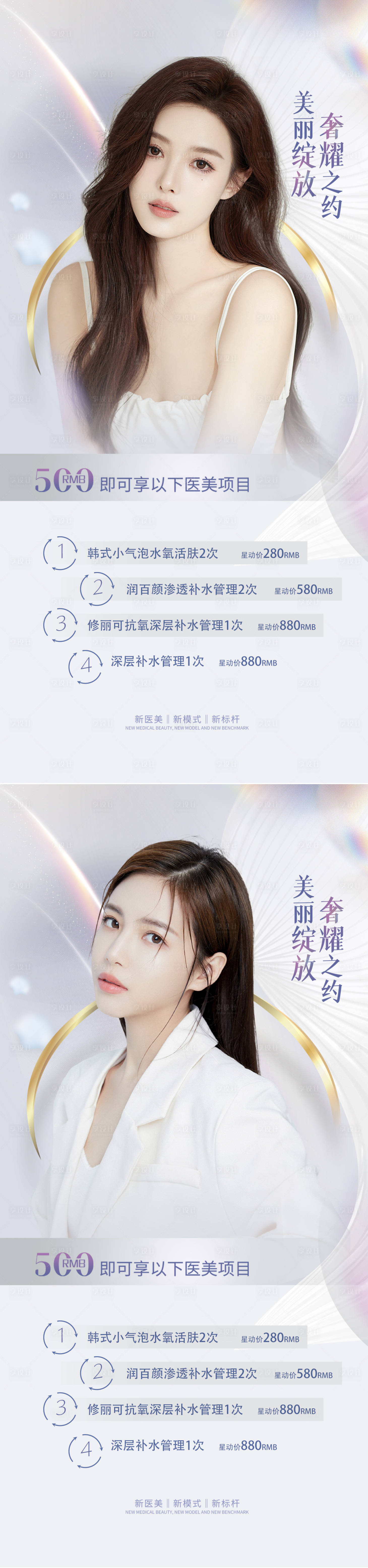 源文件下载【医美促销宣传海报】编号：94940011044891328