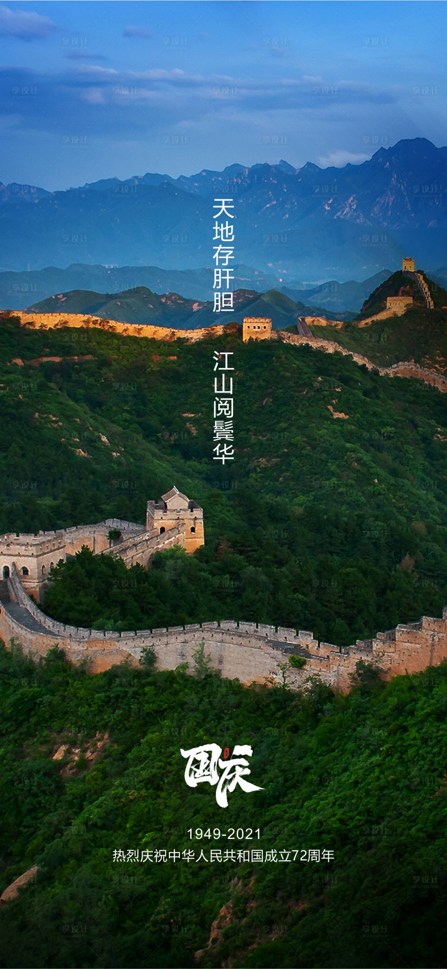 源文件下载【国庆节海报】编号：45110011250702351