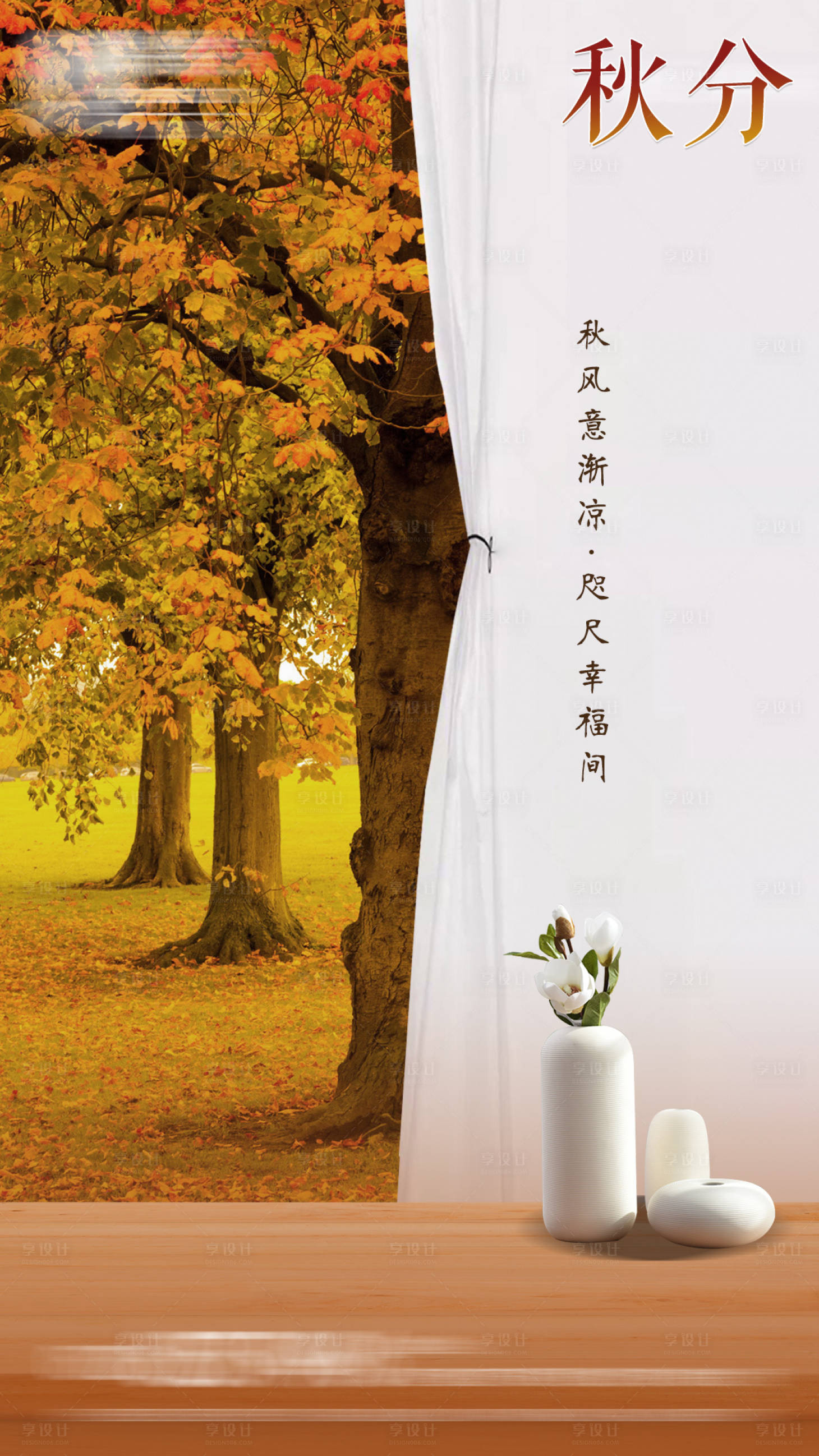 源文件下載【秋分節氣海報】編號：80790011302437881