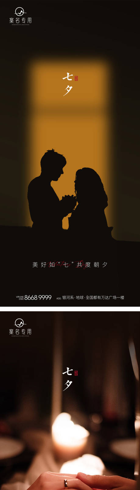 源文件下載【七夕情人節(jié)系列海報(bào)】編號(hào)：15160010953988089