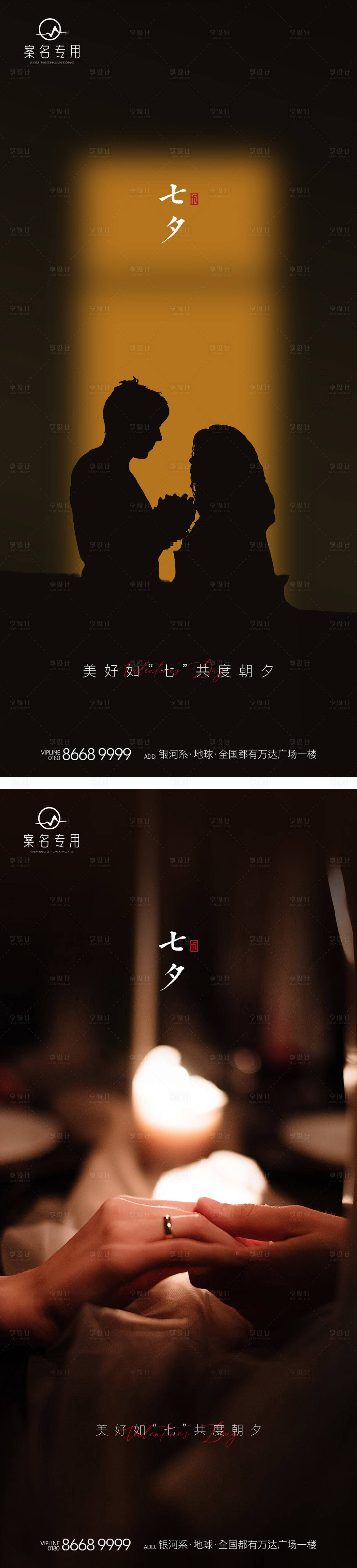 源文件下载【享设计】搜索编号：15160010953988089【七夕情人节系列海报】