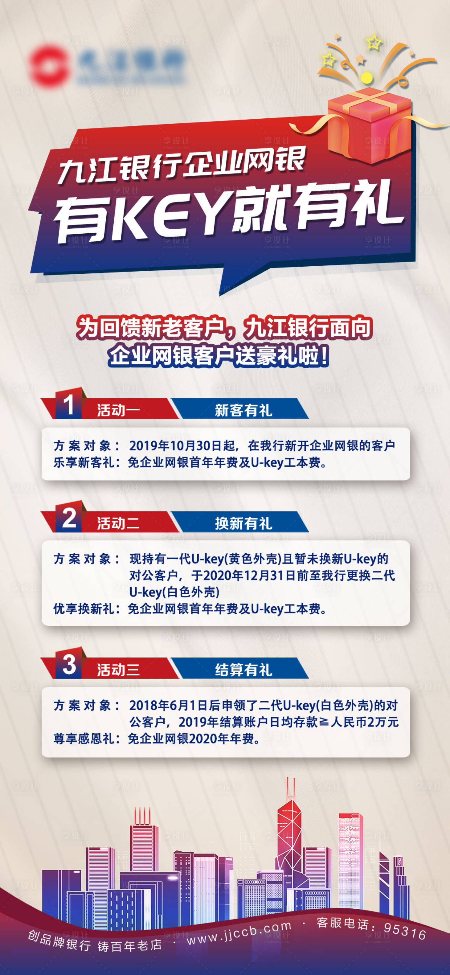 源文件下载【享设计】搜索编号：70240011220265826【银行推广海报】