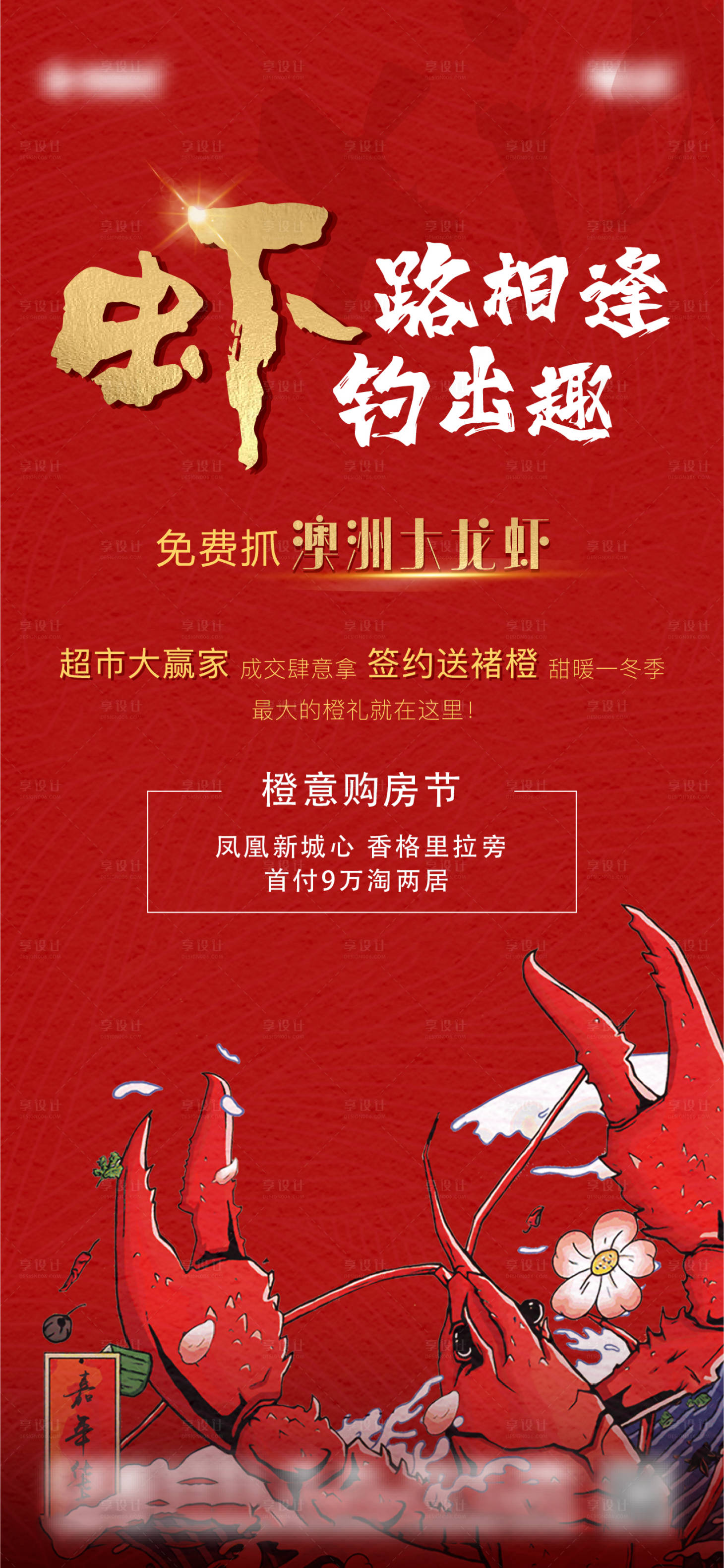 源文件下载【小龙虾活动刷屏】编号：92300011146091491