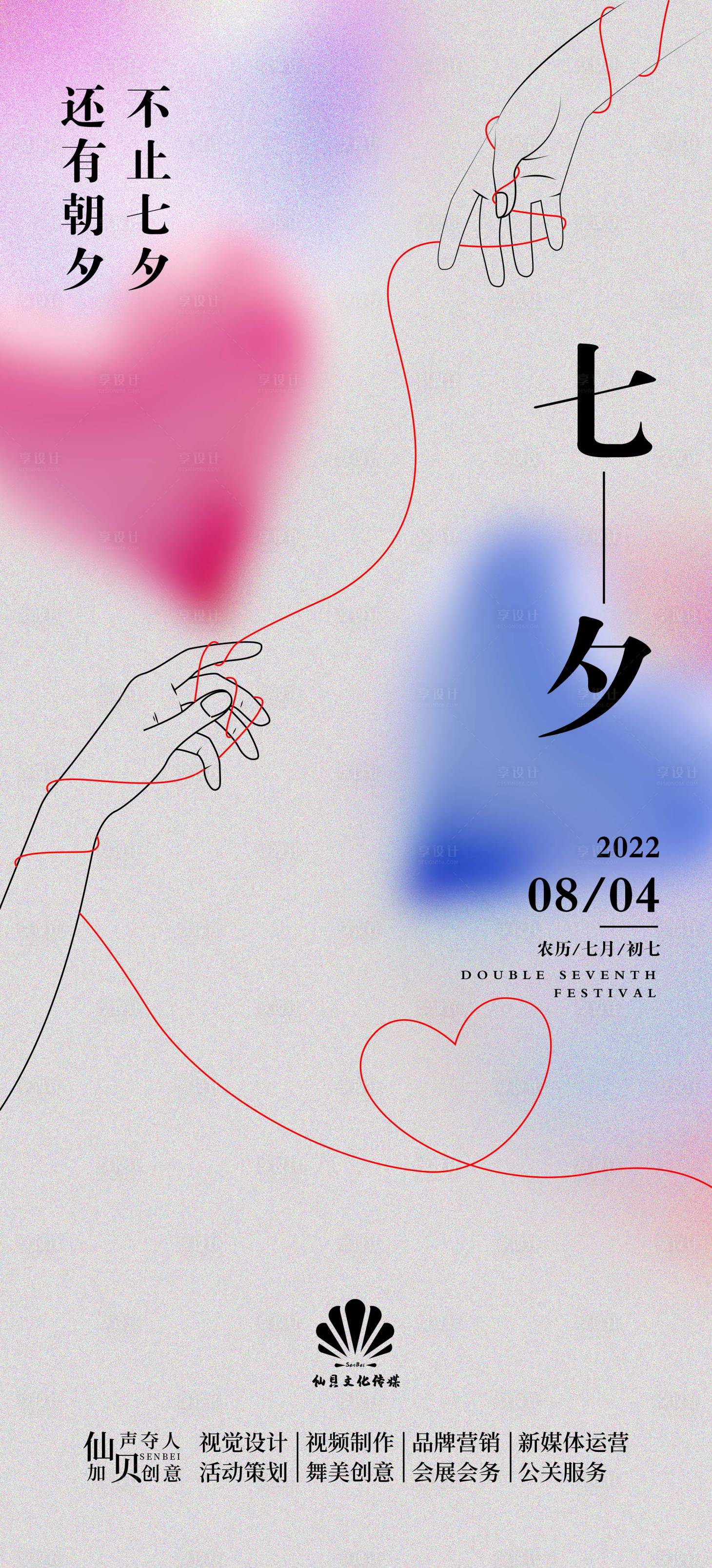 源文件下載【享設計】搜索編號：65960011324764645【七夕情人節海報】