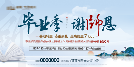 源文件下载【房地产教师节形象广告】编号：20220709151551675