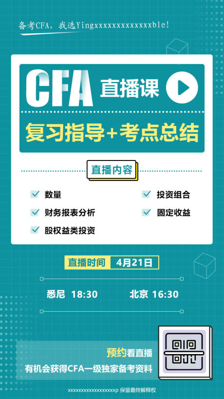 CFA直播课