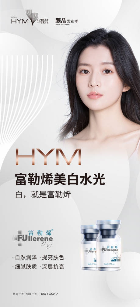 源文件下载【医美产品富勒烯海报】编号：38380011130553192
