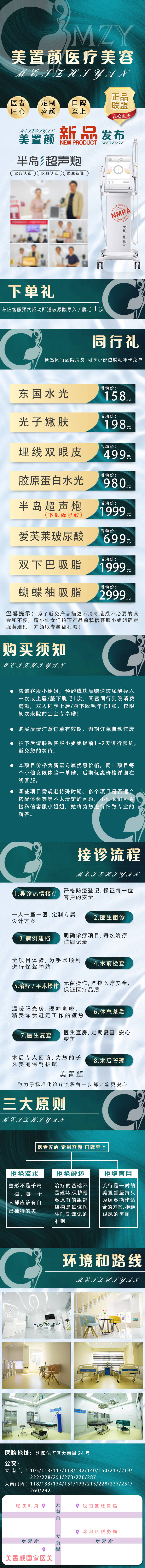 源文件下载【医美详情页】编号：48500010945008604