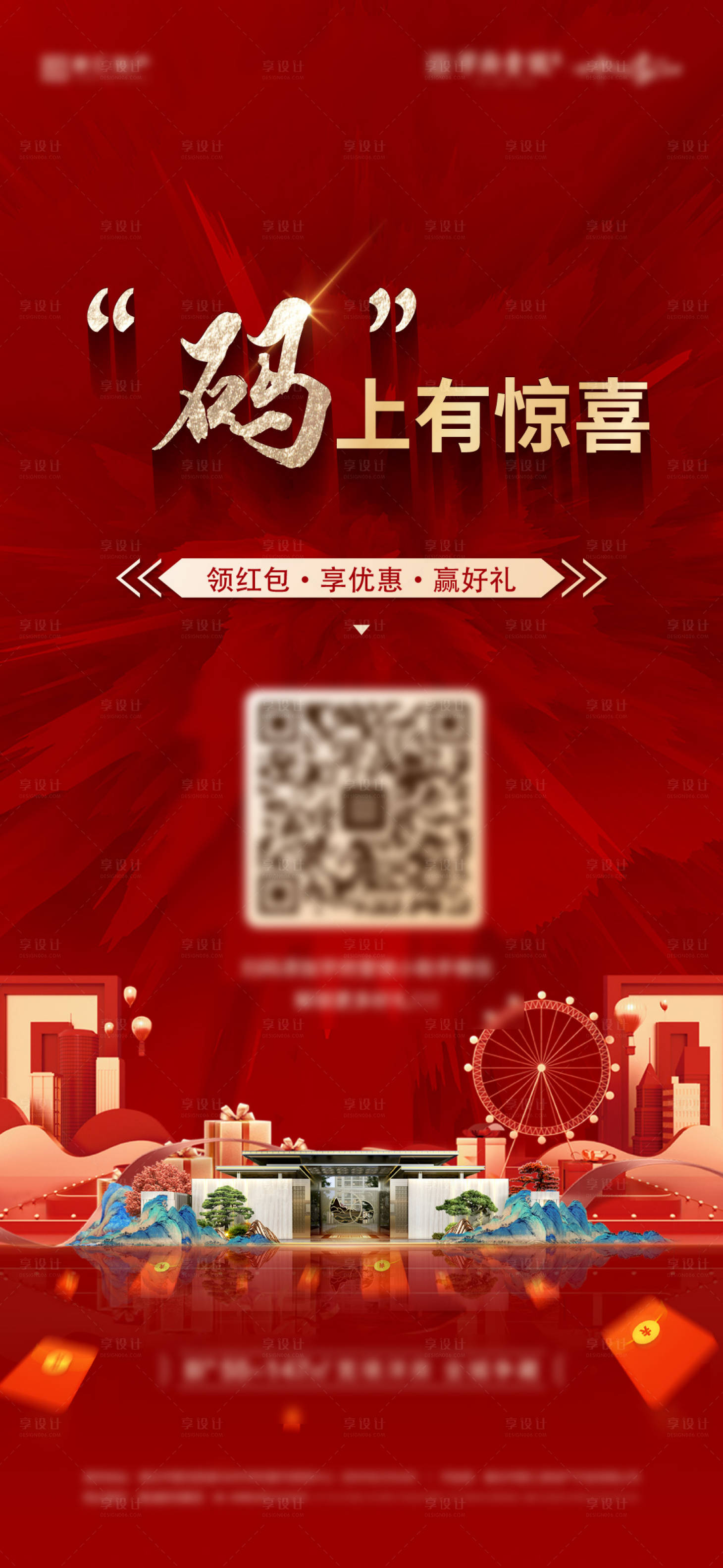 源文件下載【享設(shè)計(jì)】搜索編號(hào)：20970010879519805【掃碼活動(dòng)海報(bào)】