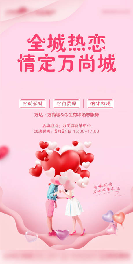 源文件下载【享设计】搜索编号：15640011084649319【相亲活动海报】